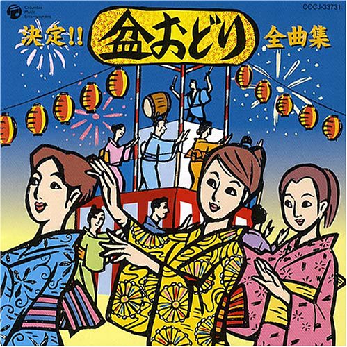 盆踊りCD・2006(中古品)