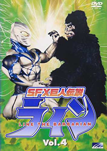 SFX 巨人伝説ライン Vol.4 [DVD](中古品)の通販は