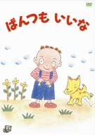 ぱんつもいいな [DVD](中古品)