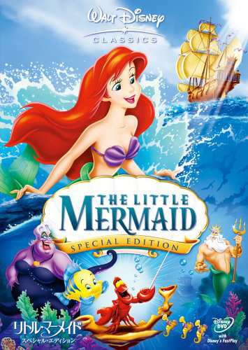 リトル・マーメイド スペシャル・エディション [DVD](中古品)の通販は