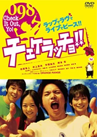 チェケラッチョ!! プレミアム・エディション [DVD](中古品)
