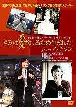 きみは愛されるため生まれた from イ・チソン [DVD](中古品)