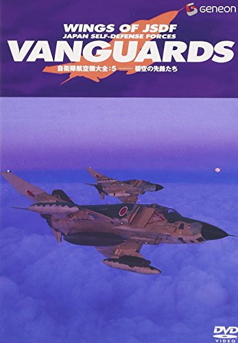 自衛隊航空機大全 5 碧空の先鋒たち [DVD](中古品)