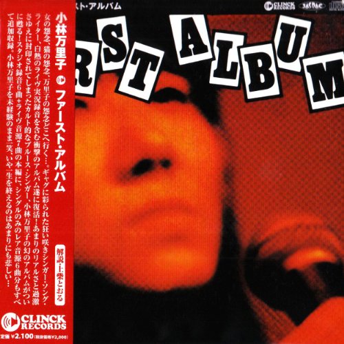 ファースト・アルバム(中古品)