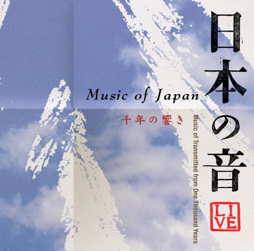 日本の音-千年の響き-(中古品)