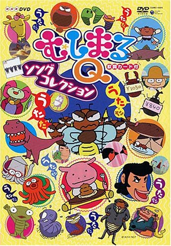 NHKむしまるQ ソングコレクション [DVD](中古品)