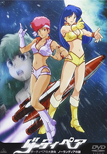 ダーティペアの大勝負 ノーランディアの謎 [DVD](中古品)