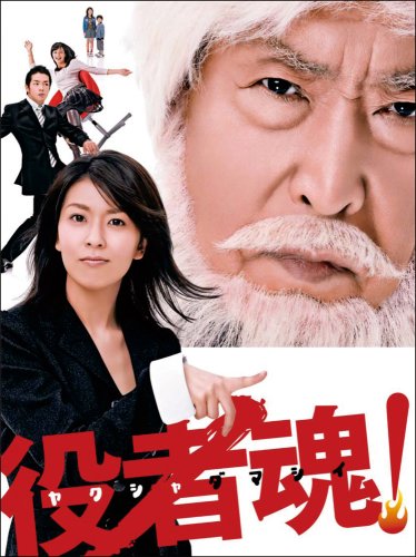 役者魂! DVD-BOX(中古品) 8,556円