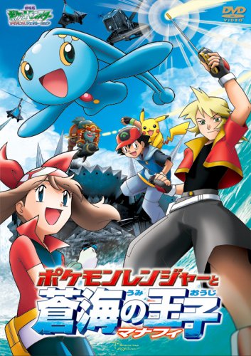 ポケモンレンジャーと蒼海の王子マナフィ プロモ まとめ売り ポケモンレンジャーと蒼海の王子マナフィ プロモ まとめ売り