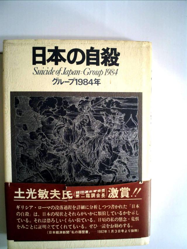 日本の自殺 (1976年)(中古品)