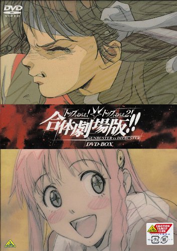 トップをねらえ2! & トップをねらえ! 合体劇場版BOX (初回限定生産) [DVD](中古品)