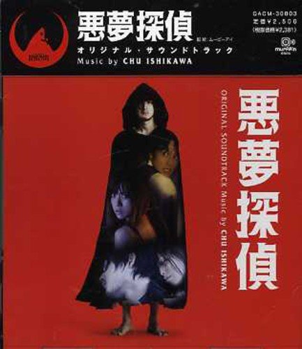 悪夢探偵 オリジナル・サウンドトラック(中古品)