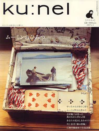 ku:nel (クウネル) 2007年 01月号 [雑誌](中古品)の通販は