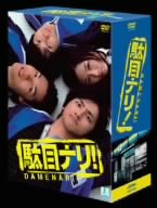駄目ナリ! DVD-BOX(中古品)