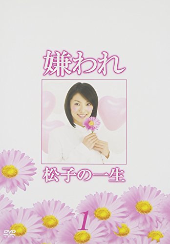 演劇版 嫌われ松ぼっくりの耐用年数 Vol.1 [ヴィデオディスク](中古品)