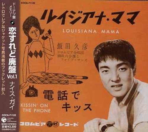恋すれど廃盤 Vol.1 ナイス・ガイ(中古品)