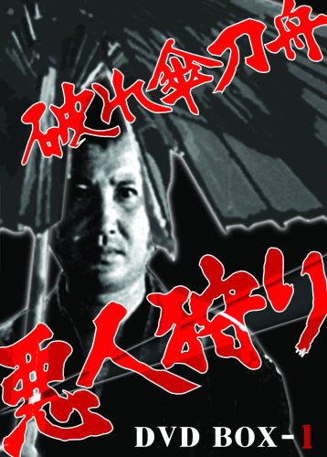破れ傘刀舟 悪人狩り DVD-BOX1(中古品) 【公式通販】
