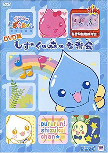 ぷるるんっ!しずくちゃん 主題歌DVD(中古品)