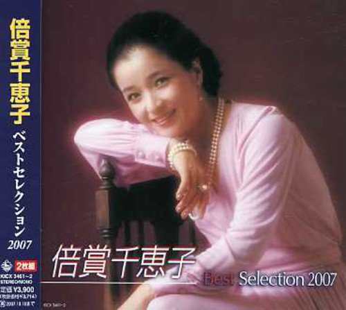 倍賞千恵子 ベストセレクション(中古品)