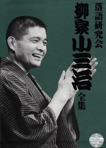 柳家小三治全集 落語研究会 落語研究会 柳家小三治全集 [DVD](中古品)