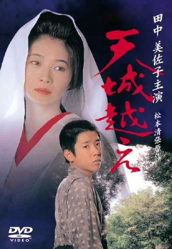 天城越え [DVD](中古品)