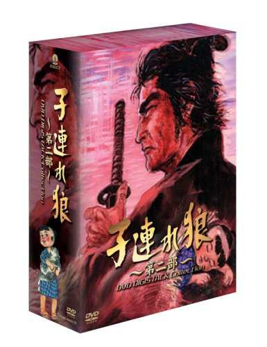 子連れ狼 第二部 DVD デジスタック コレクション(中古品)