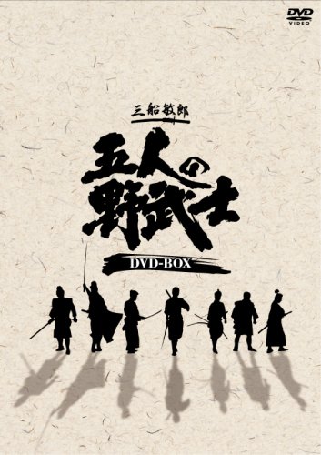 五人の野武士 DVD-BOX(中古品)
