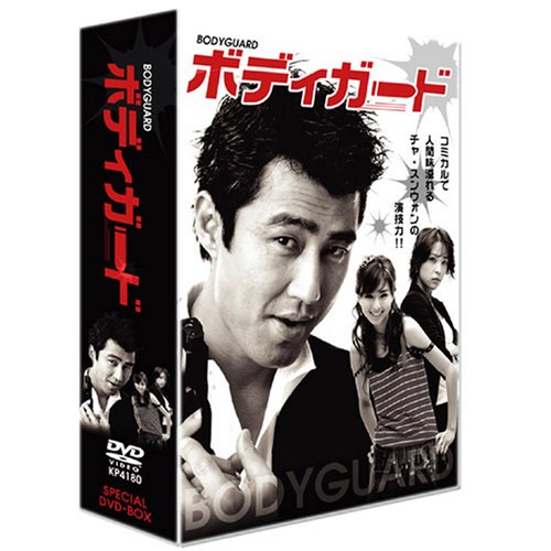 ボディガードSPECIAL DVD-BOX(中古品) その他映像DVD・Blu-ray