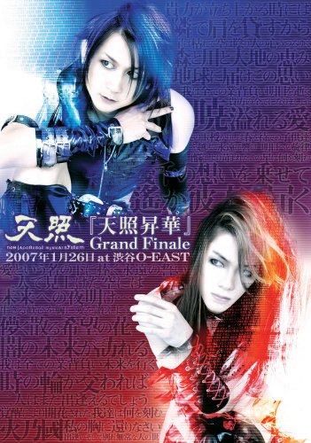天照昇華 Grand Finale 2007年1月26日 at 渋谷O-EAST [DVD](中古品)
