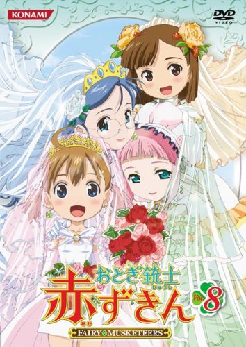 おとぎ銃士 赤ずきん Vol.8 [DVD](中古品)