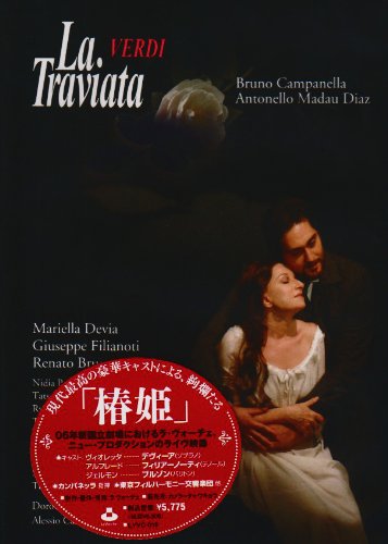 ジョゼッペ・ヴェルディ「椿姫」全曲 [DVD](中古品)