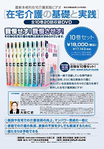在宅介護の基礎と実践《10巻セット》 [DVD](中古品)の通販は