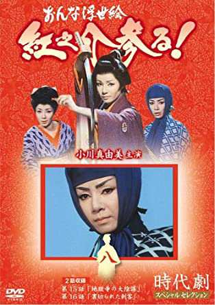 おんな浮世絵 紅之介参る! 8 [DVD](中古品)の通販は