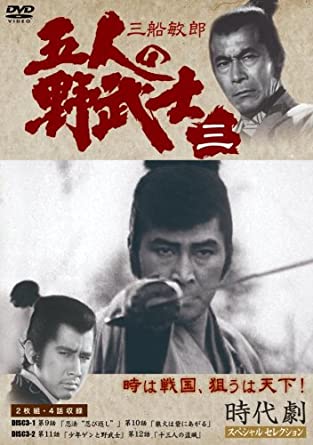 五人の野武士 3 [DVD](中古品)