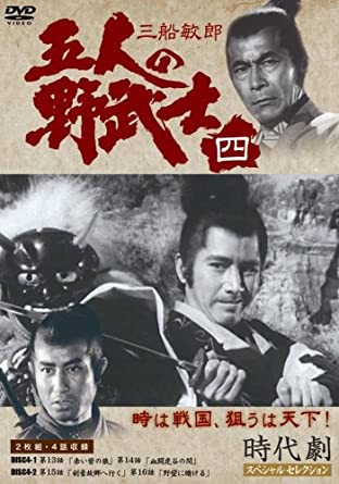 五人の野武士 4 [DVD](中古品)