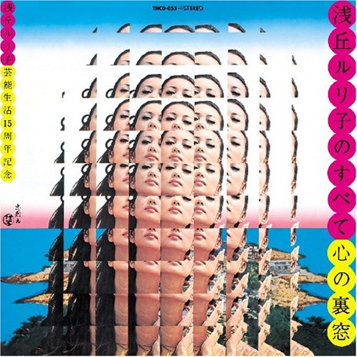 浅丘ルリ子のすべて~心の裏窓(紙ジャケット仕様)(中古品)