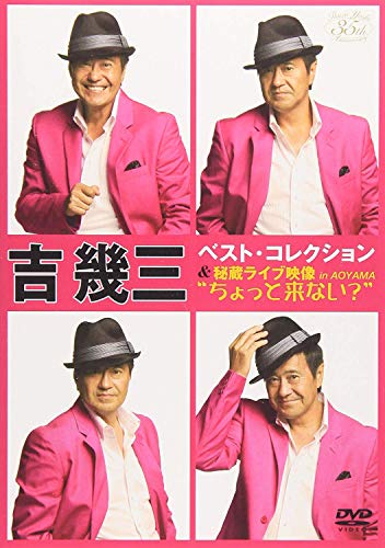 シングルコレクション&秘蔵ライブ映像in AOYAMA “ちょっと来ない?” [DVD](中古品)
