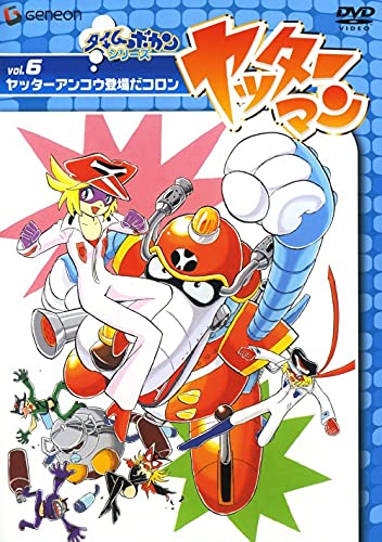 ヤッターマン Vol.6 ヤッターアンコウ登場だコロン [DVD](中古品