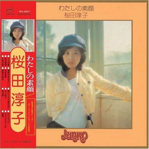 わたしの素顔+9(紙ジャケット仕様)(中古品)の通販は