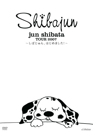 Jun Shibata Tour 2007~しばじゅん、はじめました!~ [DVD](中古品)の通販は 5,196円