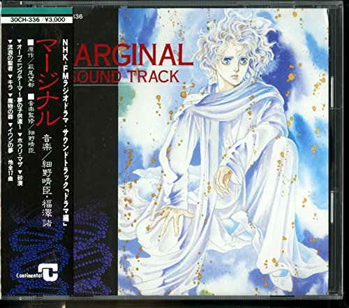 NHK FMラジオドラマ「マージナル」サウンドトラック(ドラマ編)(中古品)の通販は