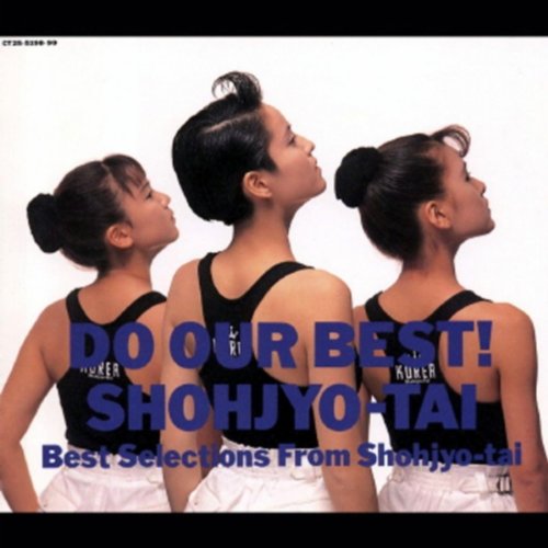 ベスト~DO OUR BEST!(品)