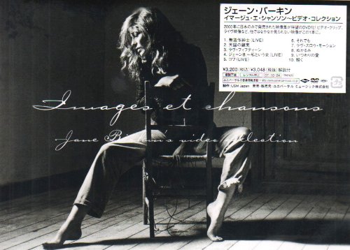 イマージュ・エ・シャンソン~ビデオ・コレクション [DVD](中古品)の通販は