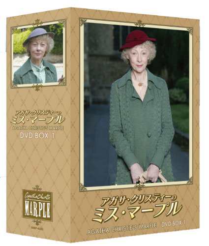 アガサ・クリスティーのミス・マープル DVD-BOX 1(中古品)