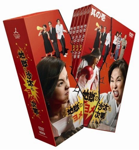 地獄の沙汰もヨメ次第 [DVD](中古品)