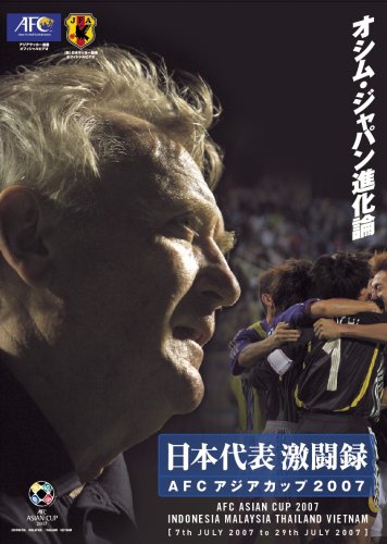 日本代議員団激闘録 AFCアジア優勝杯2007 INDONESIA MALAYSIA THAILAND VIETNAM(中古品)