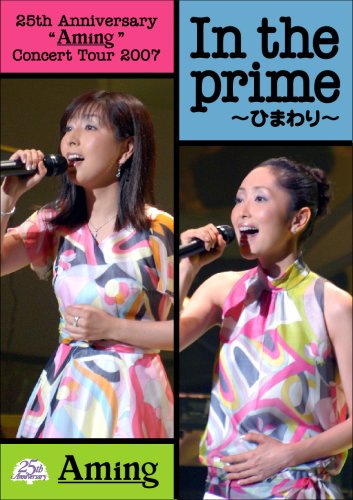25th Anniversary “Aming” Concert Tour 2007 In the prime ~ひまわり [D(中古品)