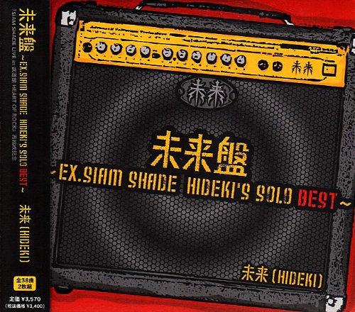 未来盤~EX.SIAM SHADE HIDEKI’S SOLO BEST(中古品)