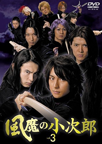 風魔の小次郎 Vol.3 [DVD](中古品)