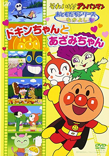 それいけ!アンパンマン おともだちシリーズ/なかよし ドキンちゃんとあざみ(中古品)の通販は